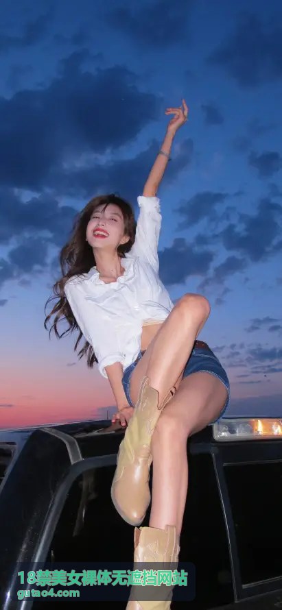 开启18禁美女裸体无遮挡网站之旅